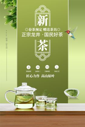 新茶海报