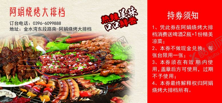 编号：55138809200941227548【酷图网】源文件下载-烧烤