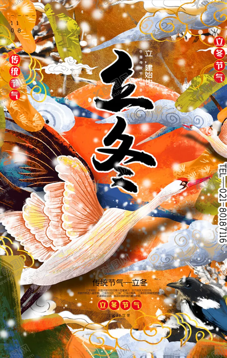 编号：74339803160344131443【酷图网】源文件下载-二十四节气海报
