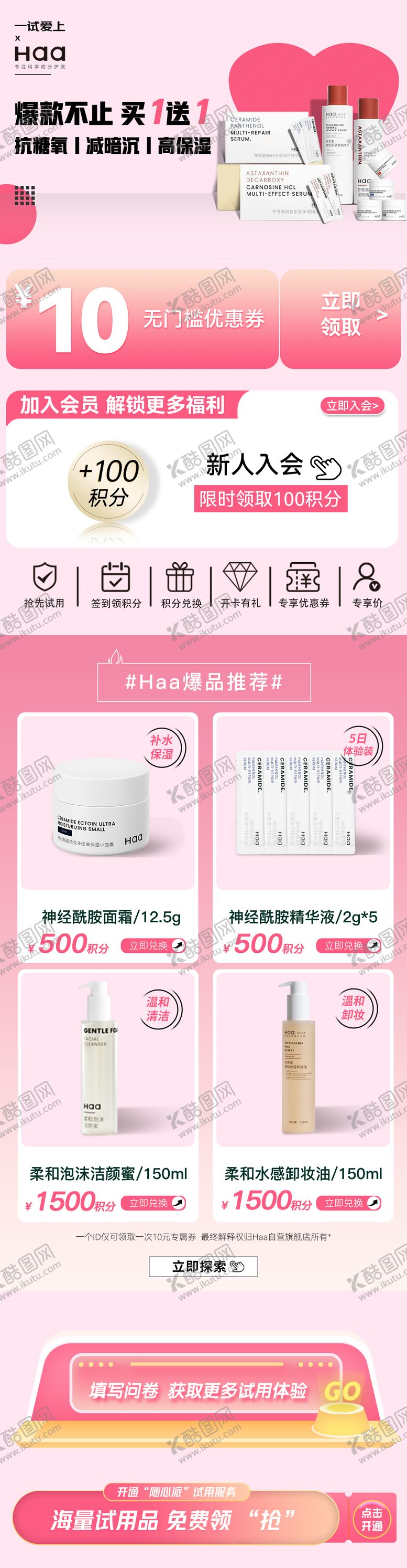 编号：85710809101517387372【酷图网】源文件下载-医美产品促销电商首页