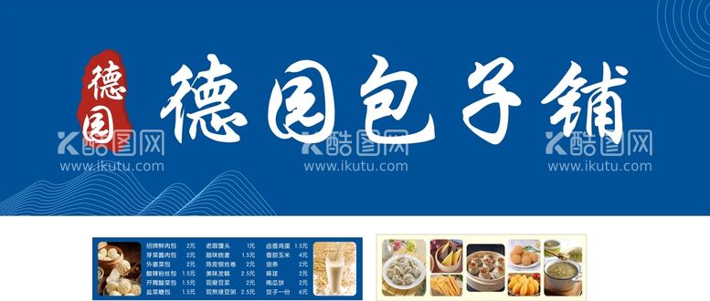 编号：02418609160556084765【酷图网】源文件下载-包子铺招牌烧麦灯箱