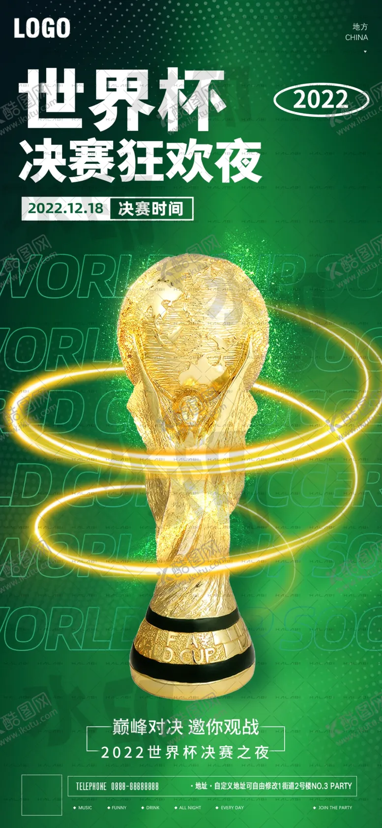编号：34150909201606500916【酷图网】源文件下载-世界杯 决赛狂欢夜