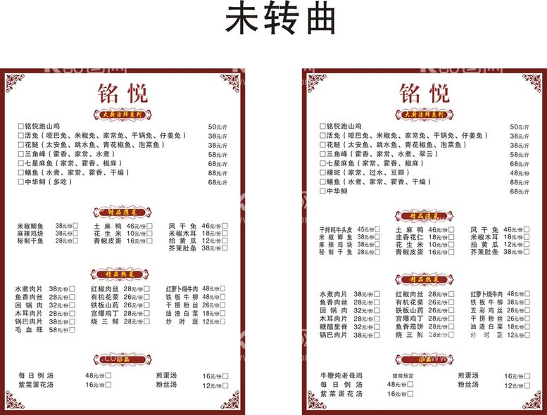 编号：43398211241543196736【酷图网】源文件下载-中餐菜单