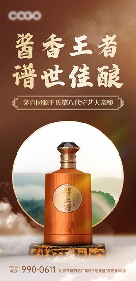 白酒产品海报