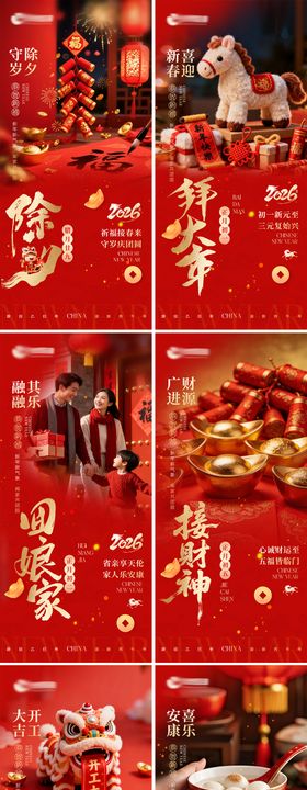 地产新年期间系列海报