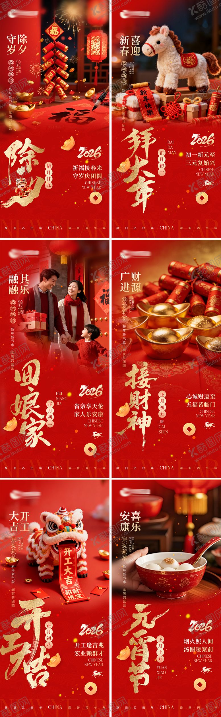 编号：65264502100213134809【酷图网】源文件下载-地产新年期间系列海报