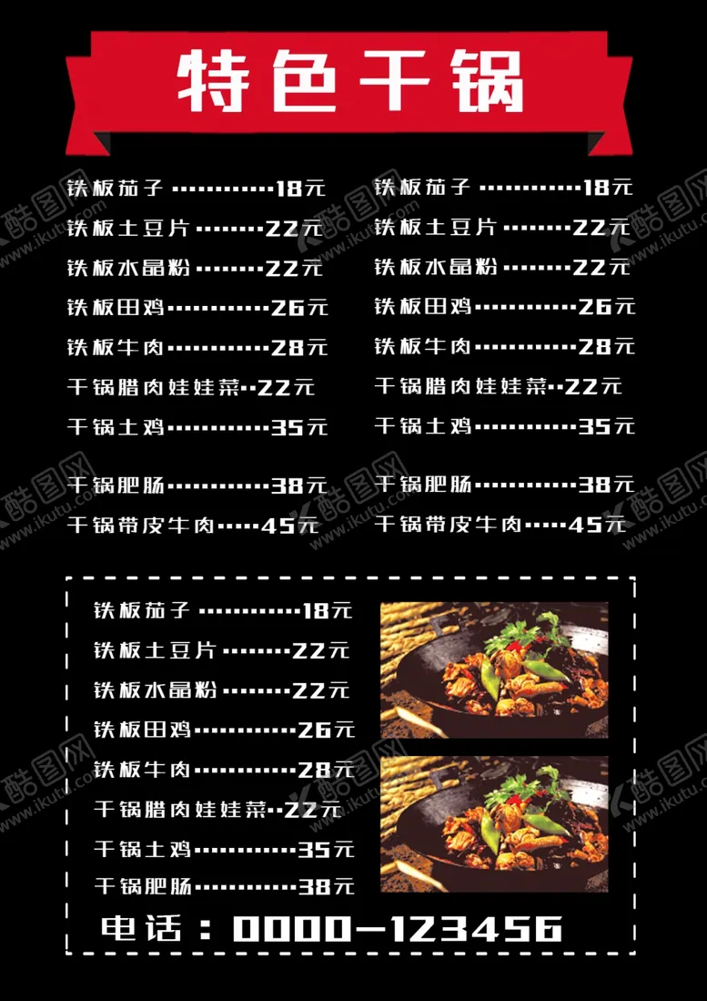 编号：62801402042125529344【酷图网】源文件下载-菜单海报