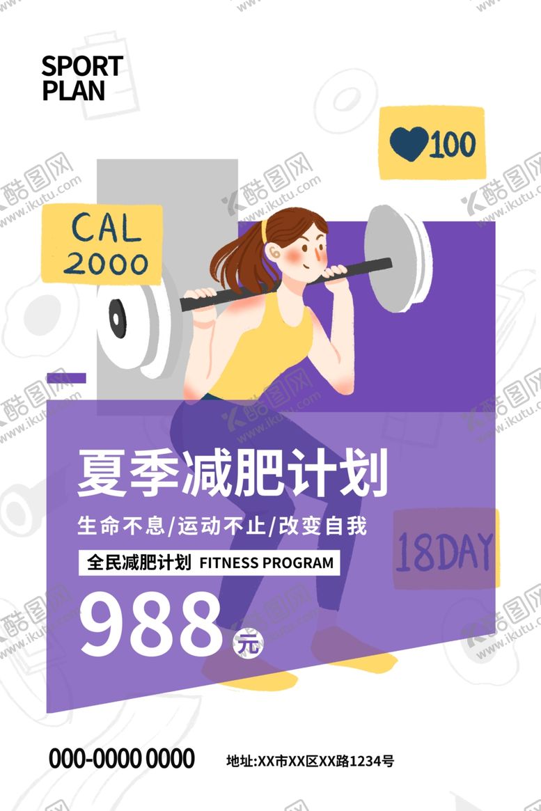 编号：74522309222027484372【酷图网】源文件下载-减肥塑身