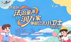 法治宣传进万家小卫士