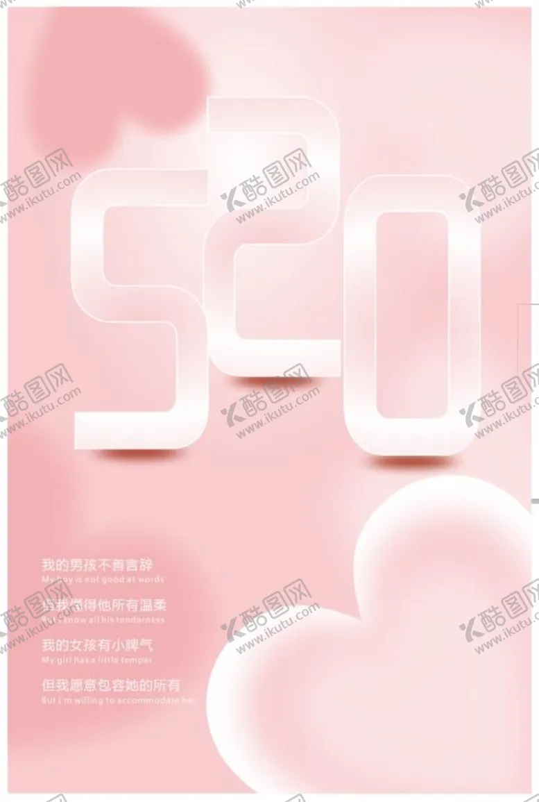 编号：70925601182102286155【酷图网】源文件下载-520我的男孩
