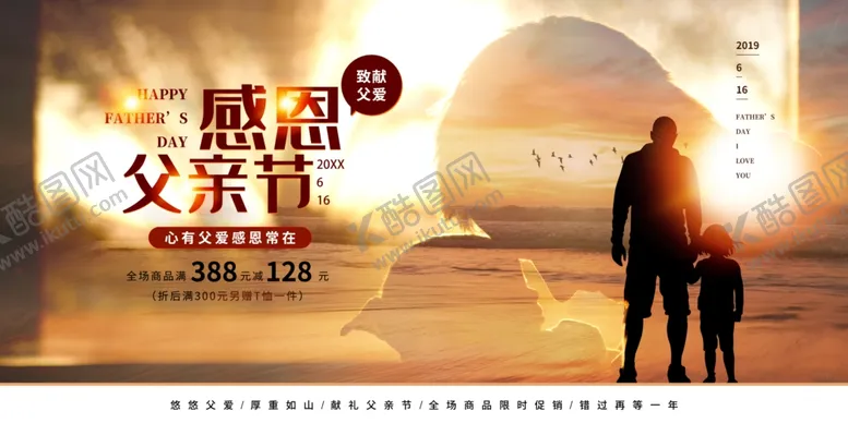 编号：22071706300239474773【酷图网】源文件下载-父亲节海报