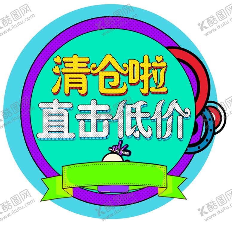 编号：47320805110654513638【酷图网】源文件下载-价格标签