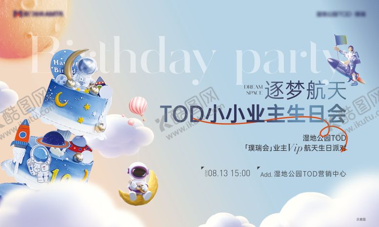 编号：32725502051738311091【酷图网】源文件下载-生日会 