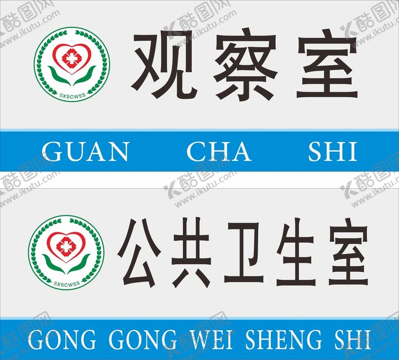 编号：75692201282206495685【酷图网】源文件下载-科室牌