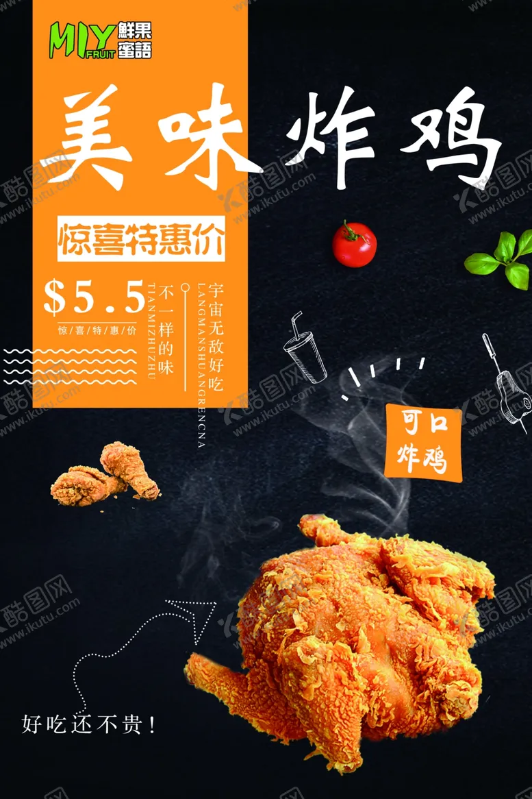 编号：97430007090749307401【酷图网】源文件下载-炸鸡