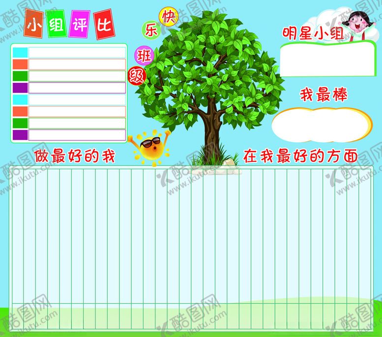 编号：12499311211512287111【酷图网】源文件下载-小组评比