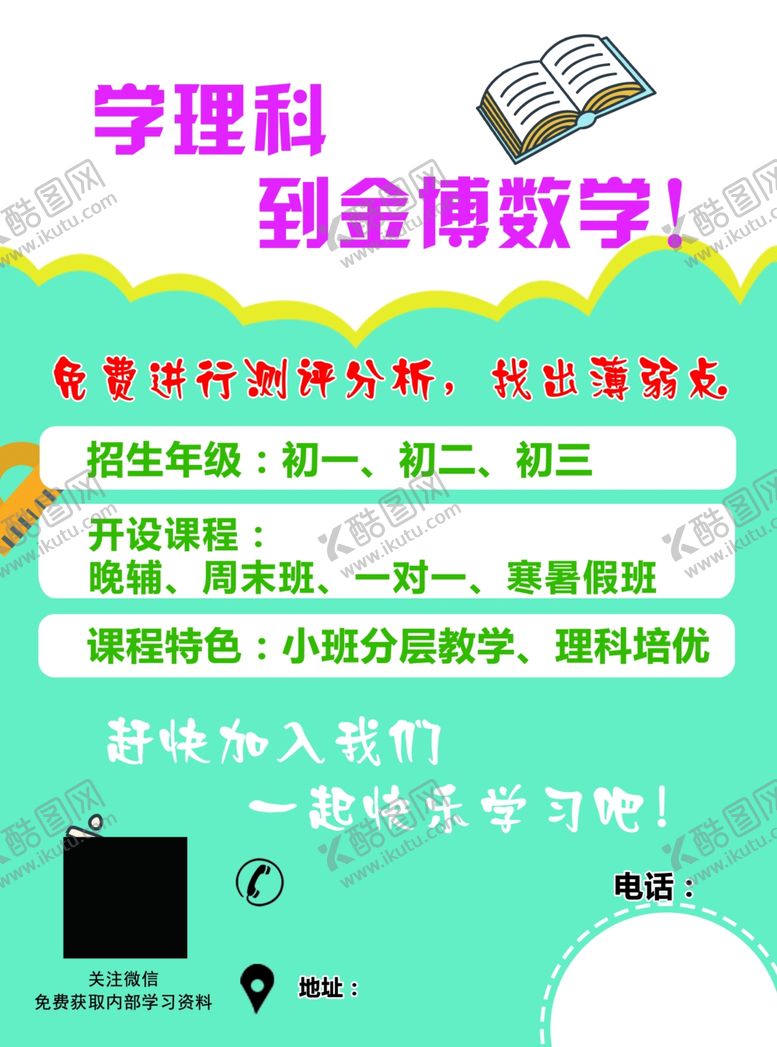 编号：36922109231434557570【酷图网】源文件下载-辅导班宣传单