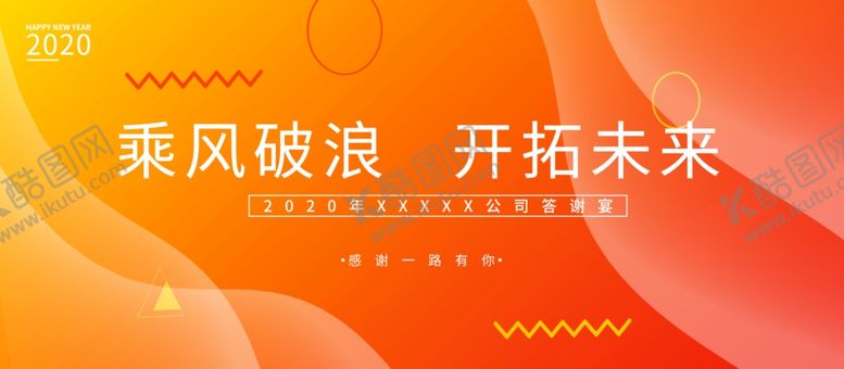 编号：44622406290610545806【酷图网】源文件下载-乘风破浪开拓未来
