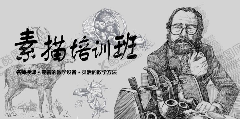 编号：68913109220944107446【酷图网】源文件下载-素描培训班宣传海报