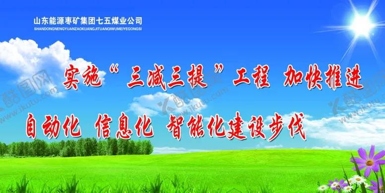 编号：68634804221425233454【酷图网】源文件下载-矿井标语