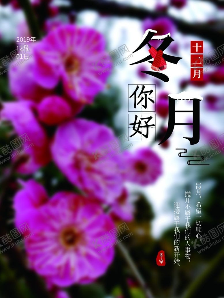 编号：17164209222147062908【酷图网】源文件下载-你好12月