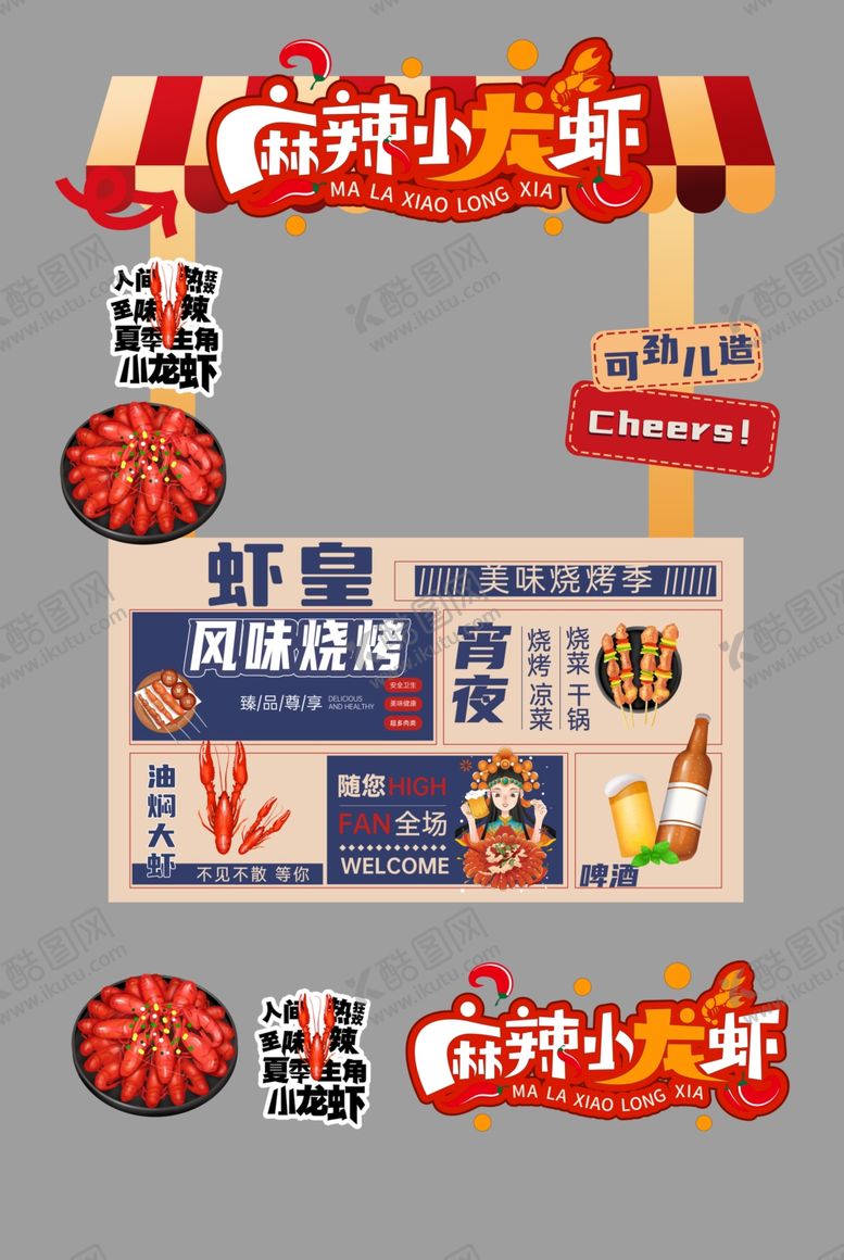 编号：83461811021451406503【酷图网】源文件下载-麻辣小龙虾夜市美食招牌