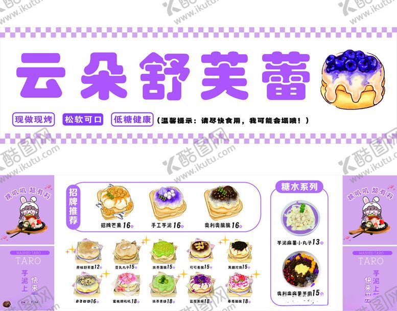 编号：10567107011948535925【酷图网】源文件下载-舒芙蕾