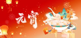 元宵佳节海报