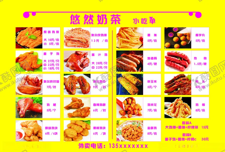 编号：27515804210811332180【酷图网】源文件下载-小吃价格表