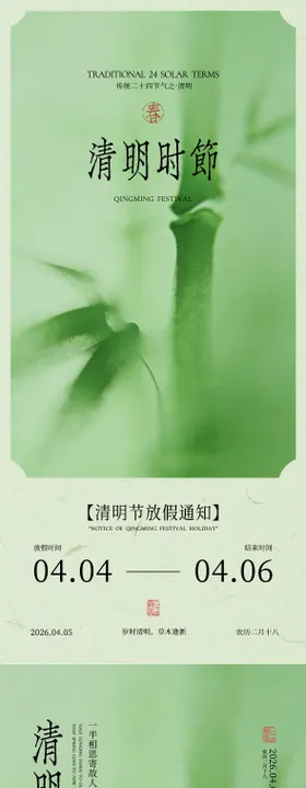 清明节放假通知国风海报设计