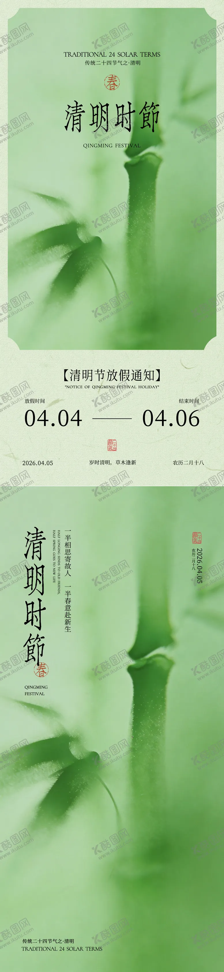 编号：27714803290204321818【酷图网】源文件下载-清明节放假通知国风海报设计