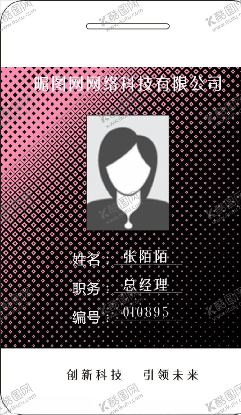 编号：16275910270314259960【酷图网】源文件下载-工作证