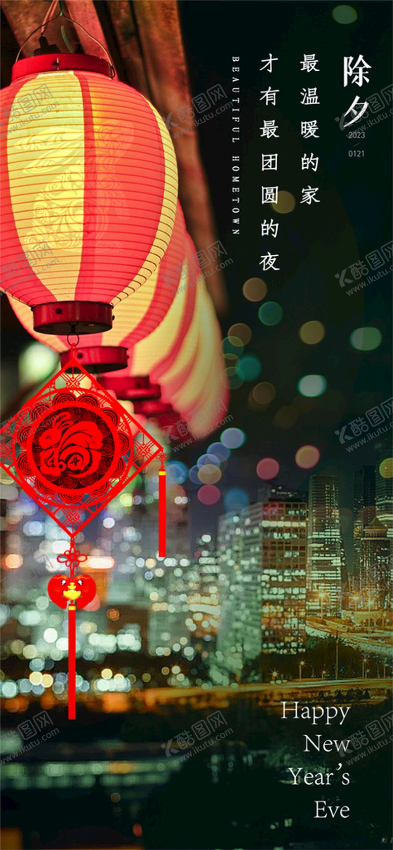 编号：89150609202129100815【酷图网】源文件下载-除夕灯笼