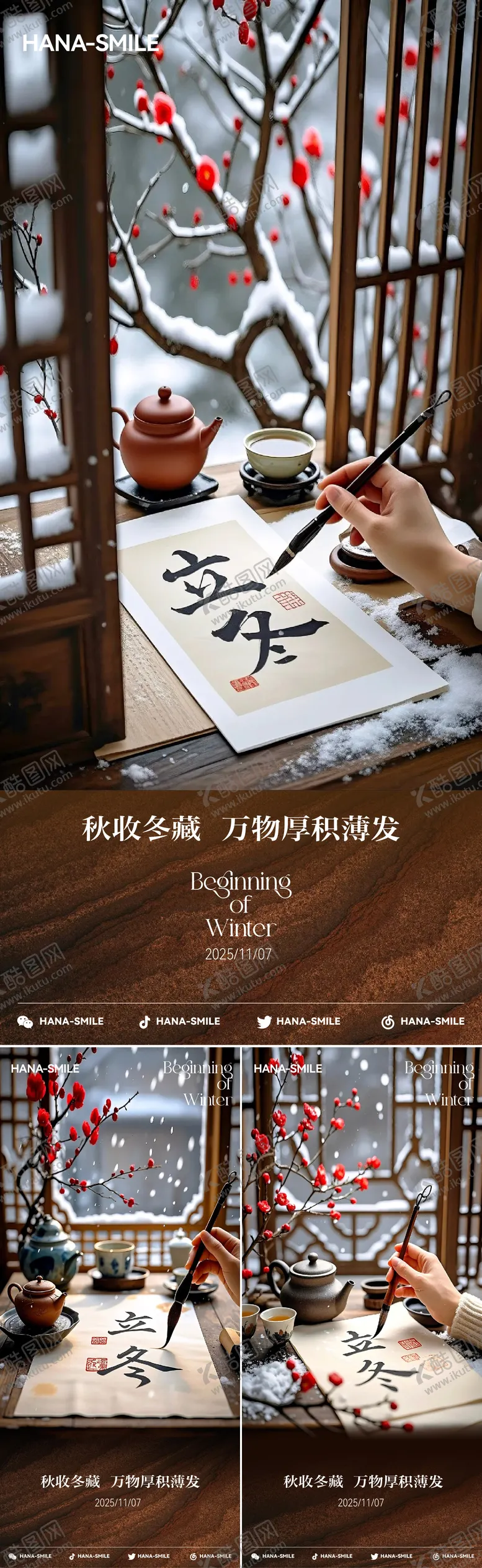 编号：42736911042113499942【酷图网】源文件下载-立冬毛笔字节气海报