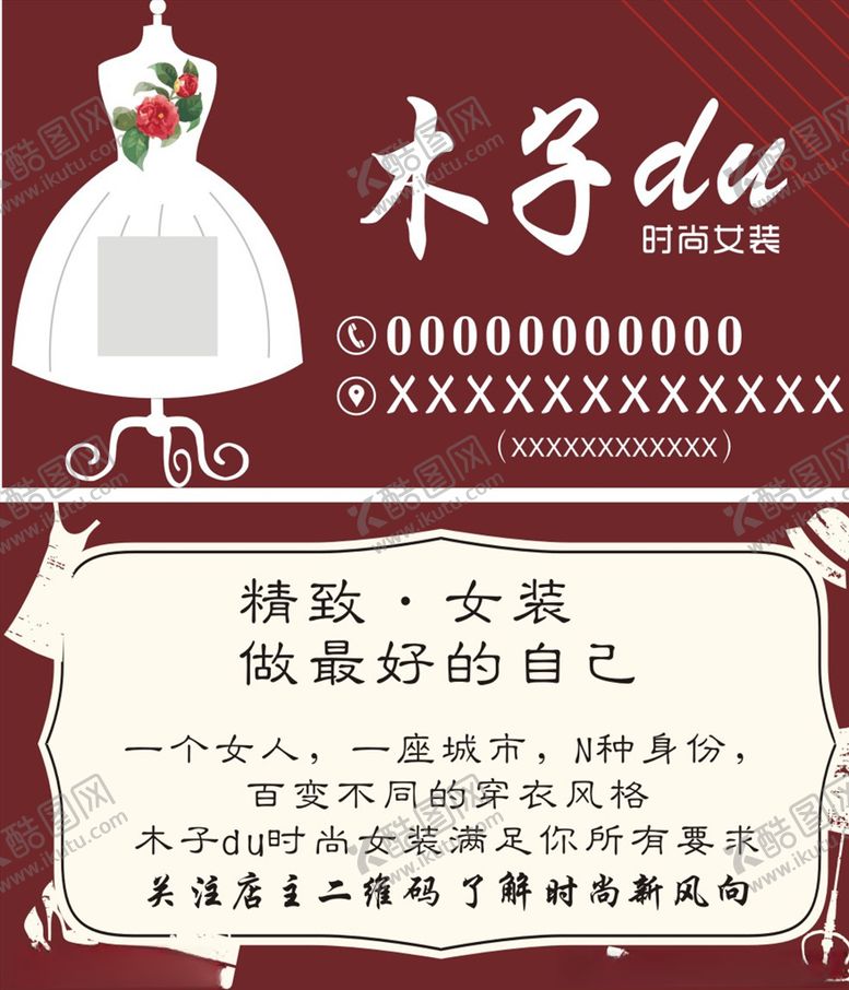 编号：77062605181211089325【酷图网】源文件下载-服装名片