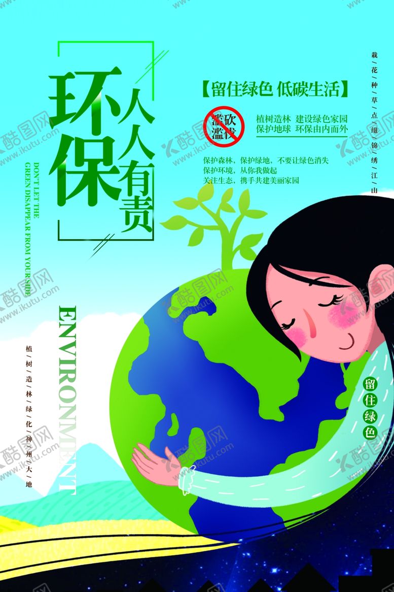 编号：94184810071946116483【酷图网】源文件下载-环保