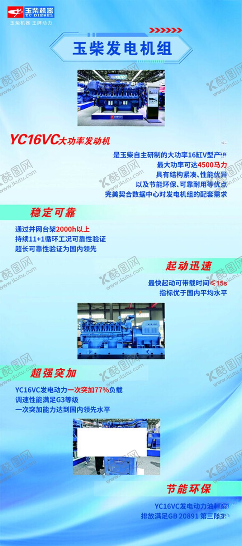 编号：98747202030044535131【酷图网】源文件下载-玉柴机器