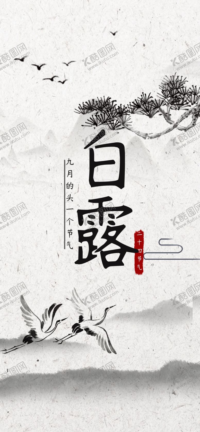编号：15209805040726053165【酷图网】源文件下载-白露海报