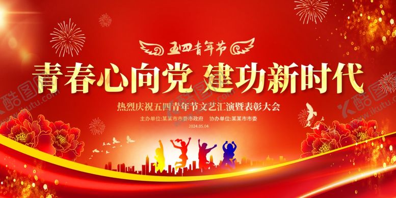 编号：10037506291458371991【酷图网】源文件下载-五四青年节