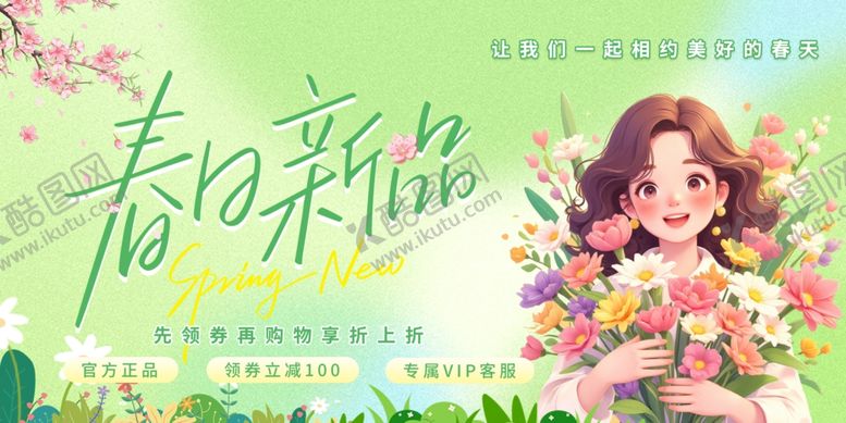 编号：37472004242323445213【酷图网】源文件下载-春季促销