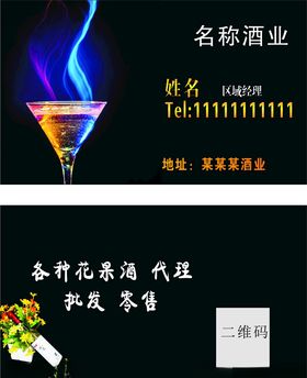酒名片