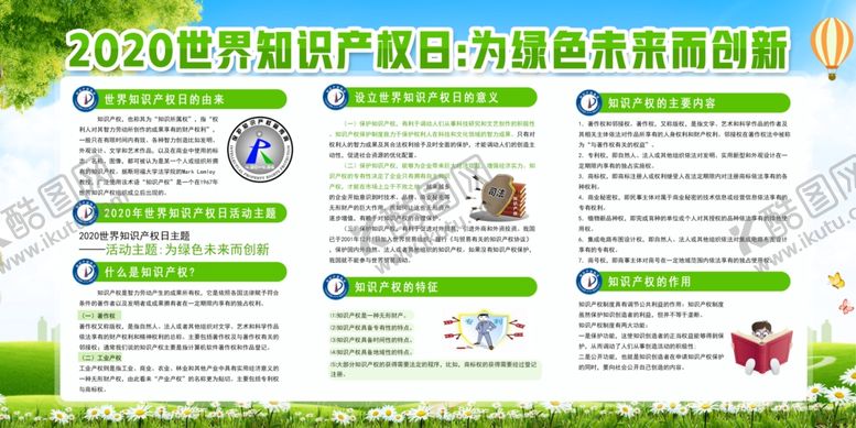 编号：95541810021806471868【酷图网】源文件下载-绿色展板