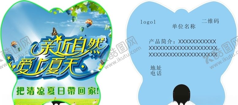 编号：20091809171908166906【酷图网】源文件下载-广告扇文化扇扇子芭蕉扇