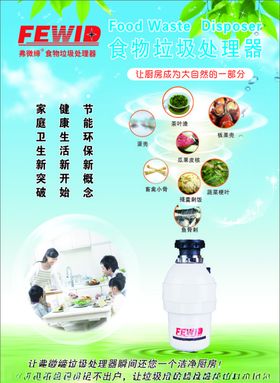 食物垃圾处理器