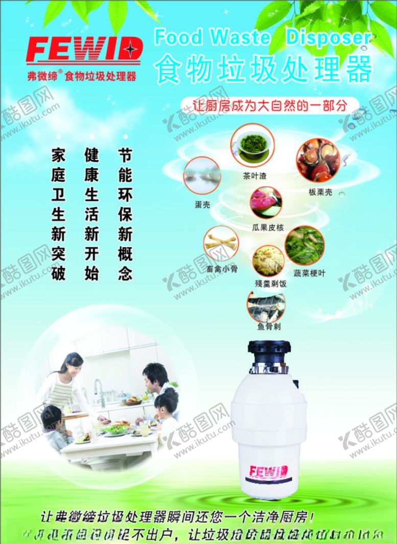 编号：22825910181319415251【酷图网】源文件下载-食物垃圾处理器