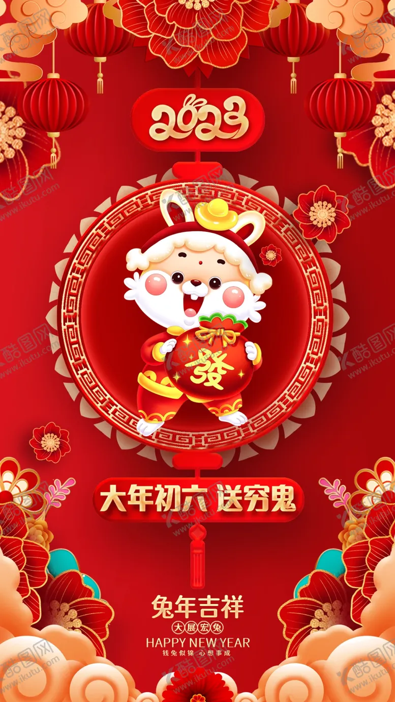 编号：49941812051813291088【酷图网】源文件下载-大年初六