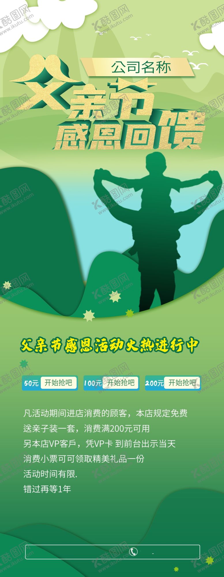 编号：73335707131446546294【酷图网】源文件下载-父亲节海报父亲节素材父亲节