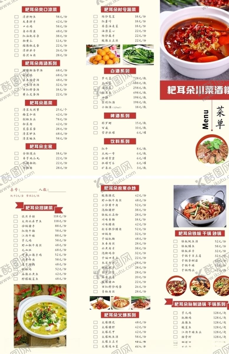 编号：26841909261411481417【酷图网】源文件下载-川菜馆菜单