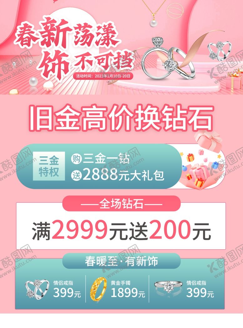 编号：88421010011229018671【酷图网】源文件下载-新春珠宝促销活动海报
