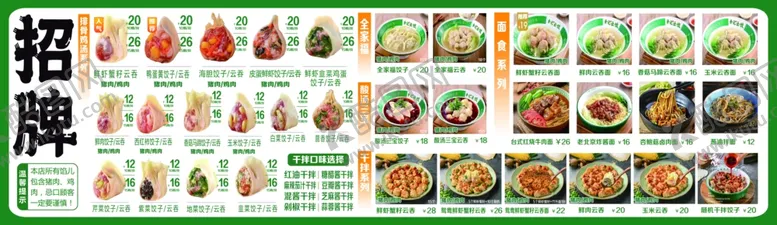 编号：59701706291515038476【酷图网】源文件下载-饺子菜单